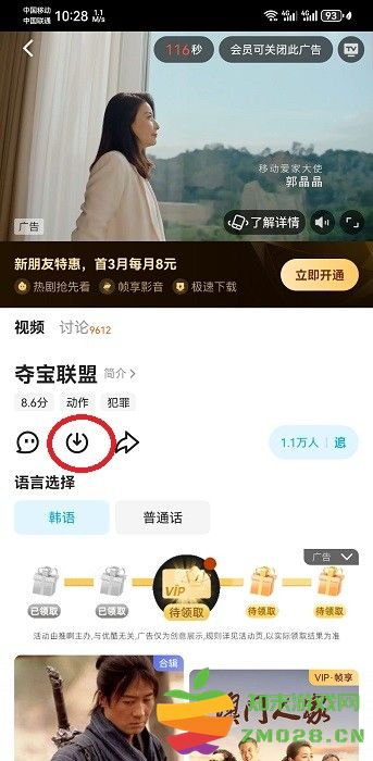 优酷视频怎么保存到手机相册 优酷视频怎么保存到手机相册