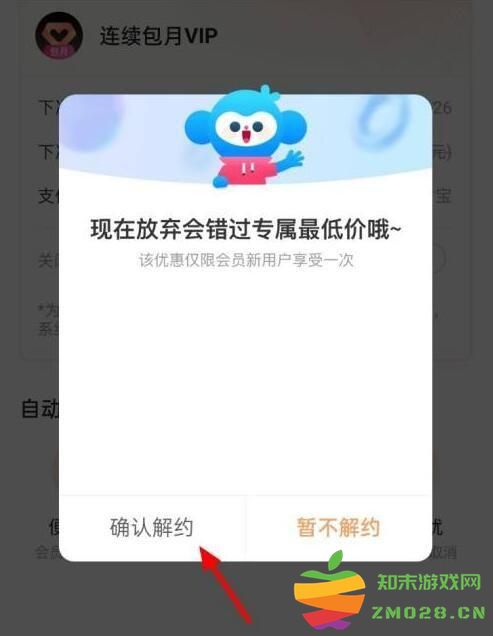 优酷视频怎么取消自动续费 优酷视频怎么取消自动续费教程