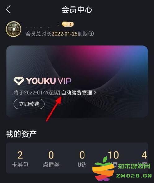 优酷视频怎么取消自动续费 优酷视频怎么取消自动续费教程