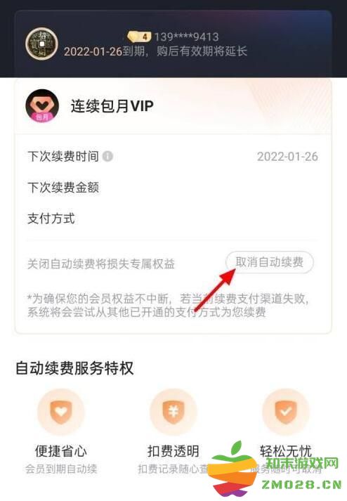 优酷视频怎么取消自动续费 优酷视频怎么取消自动续费教程