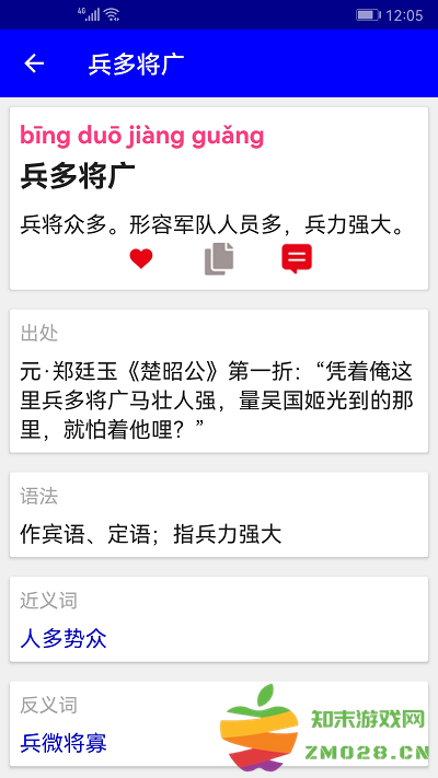 汉语成语词典手机版 汉语成语词典免费下载安装