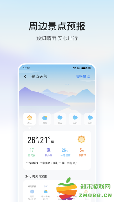 魅族天气app 魅族天气预报软件下载