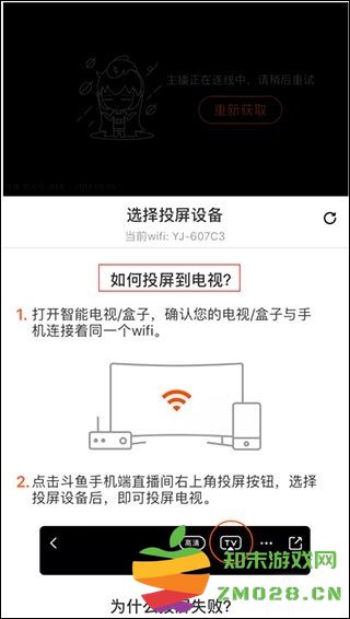 斗鱼直播投屏怎么设置 斗鱼直播投屏教程