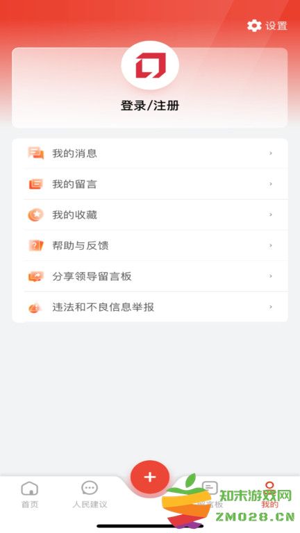 领导留言板人民网 领导留言板app官方下载
