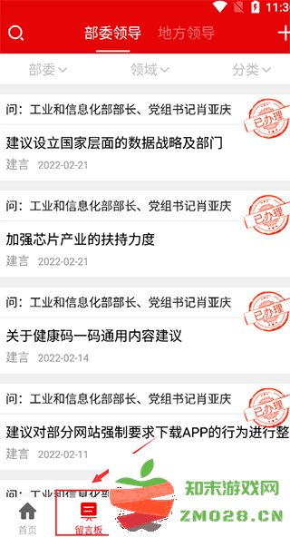领导留言板怎么用 领导留言板使用方法