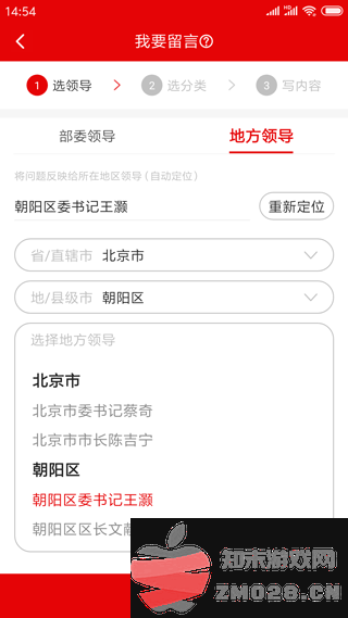 领导留言板怎么留言 领导留言板留言步骤