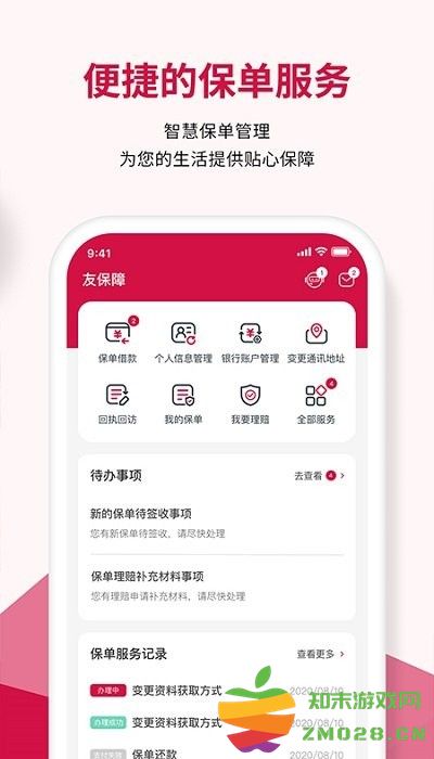 友邦友享app官方版 友邦友享最新版本下载