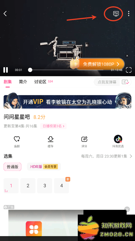 韩小圈app可以投屏电视吗 韩小圈app投屏电视教程