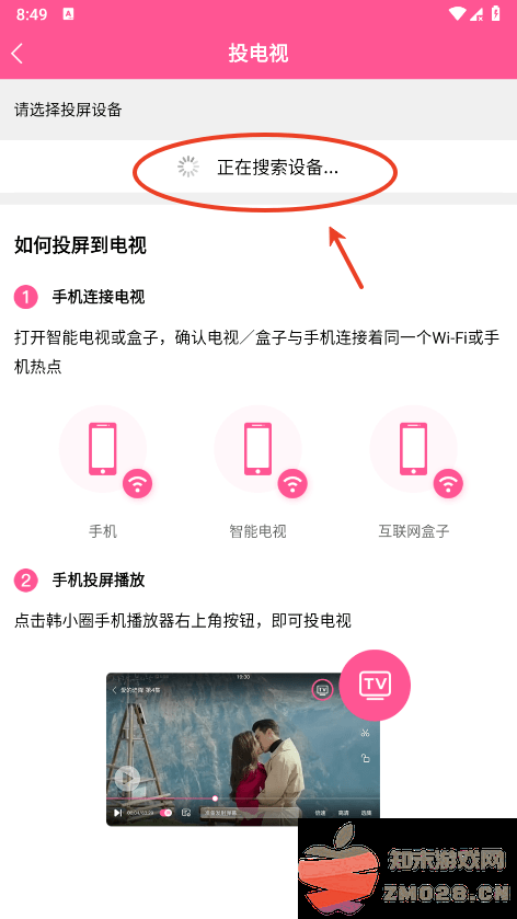 韩小圈app可以投屏电视吗 韩小圈app投屏电视教程