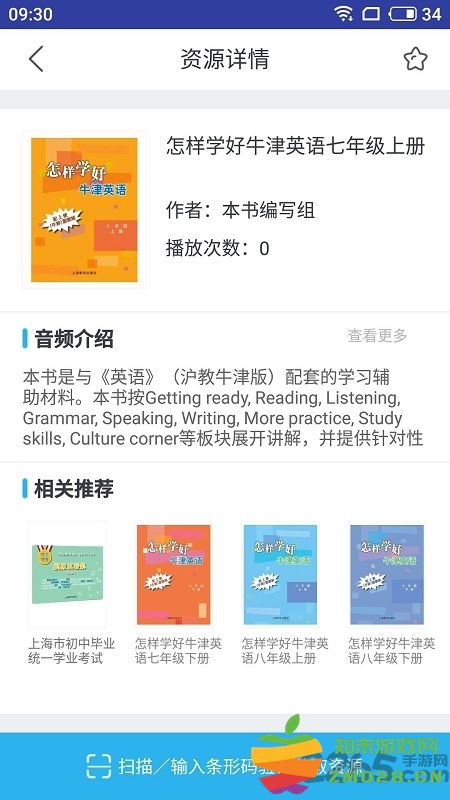 上教英语手机软件 上教英语app下载安装