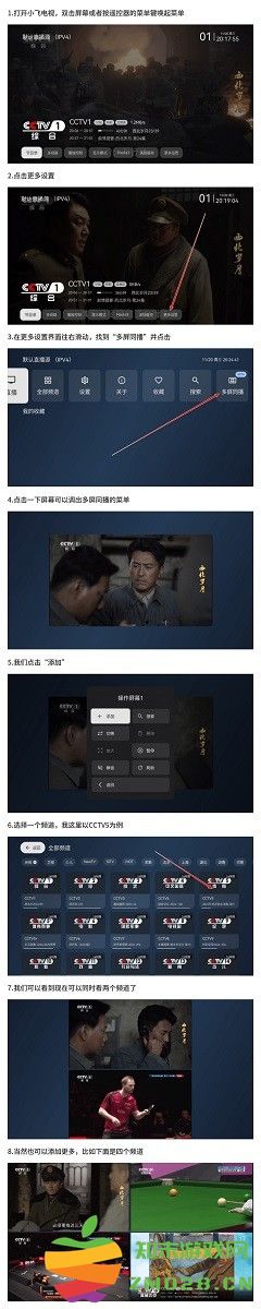 小飞电视使用教程 小飞电视使用教程