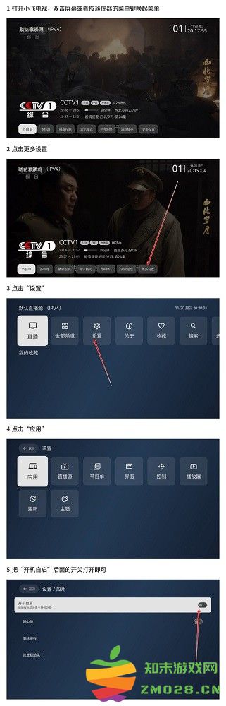 小飞电视使用教程 小飞电视使用教程