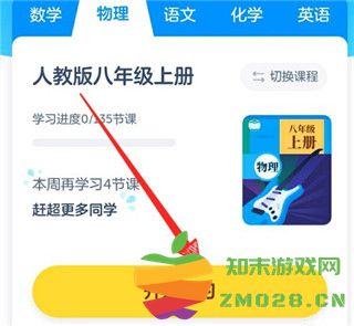 洋葱学院手机版如何进行上课学习 洋葱学院手机版如何进行上课学习