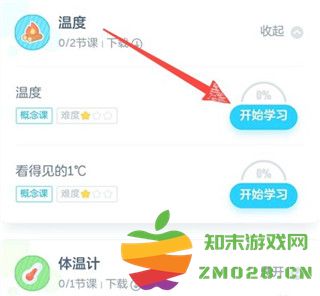 洋葱学院手机版如何进行上课学习 洋葱学院手机版如何进行上课学习