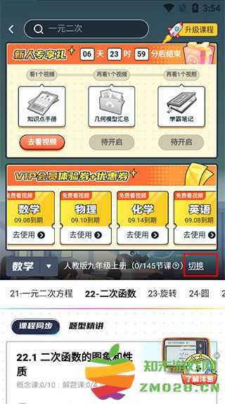 洋葱学院app使用教程 洋葱学院app使用教程