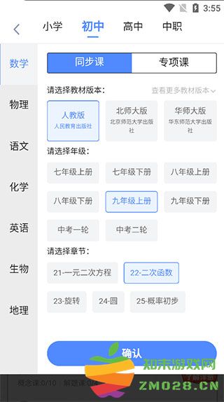 洋葱学院app使用教程 洋葱学院app使用教程