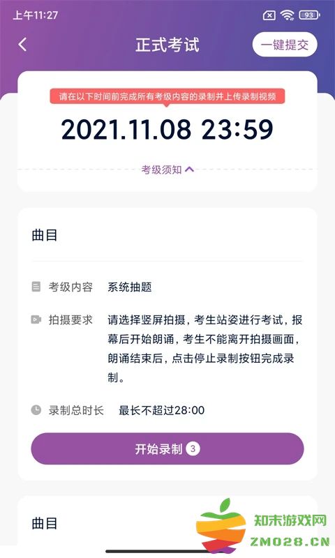 川音艺术考级app 川音艺术考级官方版下载