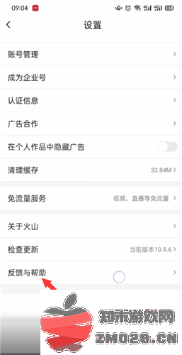 抖音火山版怎么注销账号教程 抖音火山版怎么注销账号教程