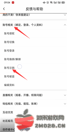 抖音火山版怎么注销账号教程 抖音火山版怎么注销账号教程