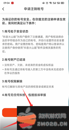 抖音火山版怎么注销账号教程 抖音火山版怎么注销账号教程