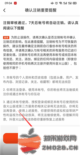 抖音火山版怎么注销账号教程 抖音火山版怎么注销账号教程
