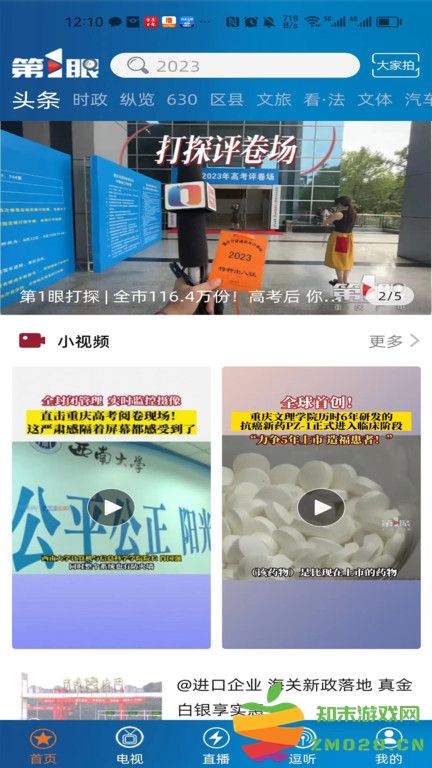 重庆第1眼新闻官方版 重庆第1眼app下载