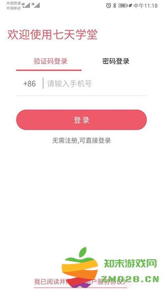 七天学堂查分教程 七天学堂查分教程