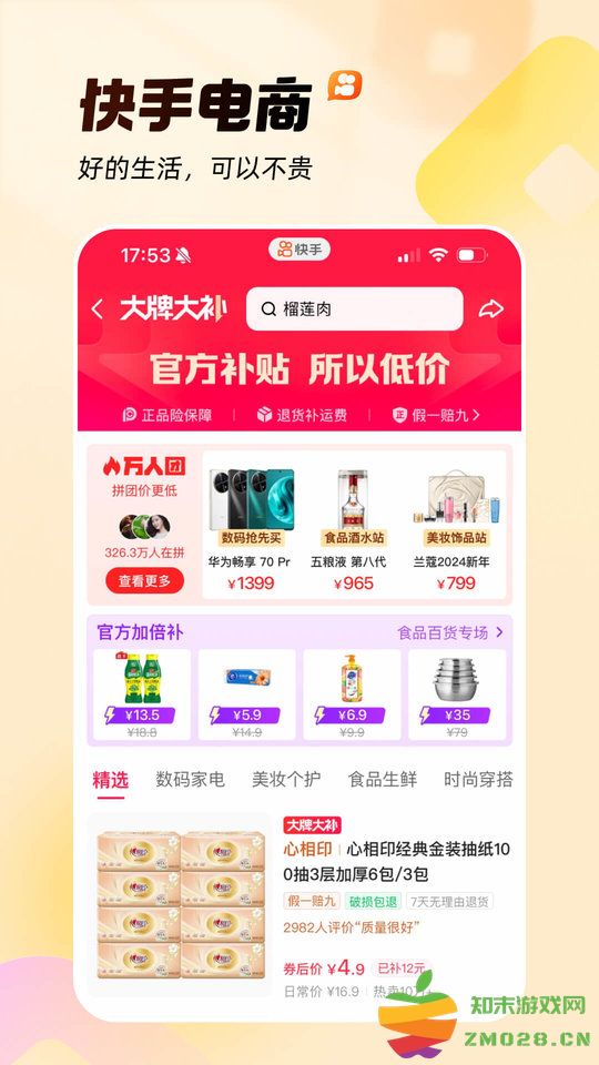 快手2025最新版本 快手下载安装免费2025