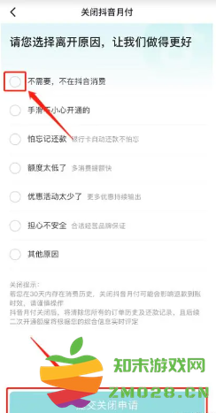 抖音月付在哪里关闭 抖音月付逾期会怎么样 抖音月付在哪里关闭 抖音月付逾期会怎么样