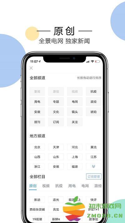 电网头条app官方版 电网头条app下载安装