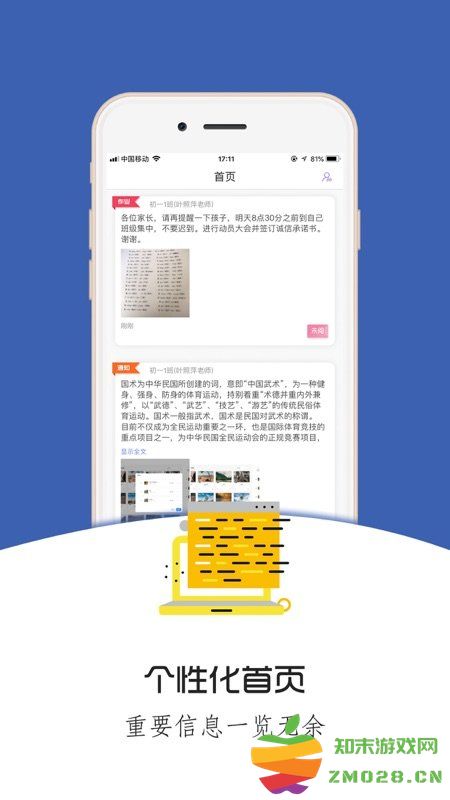 开化教育苹果版