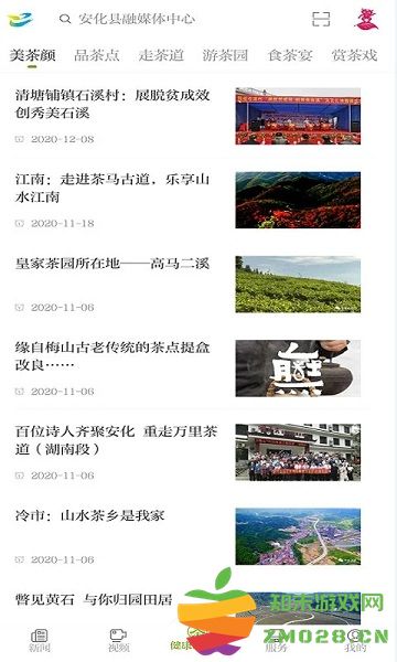 神韵安化app 神韵安化官方版下载