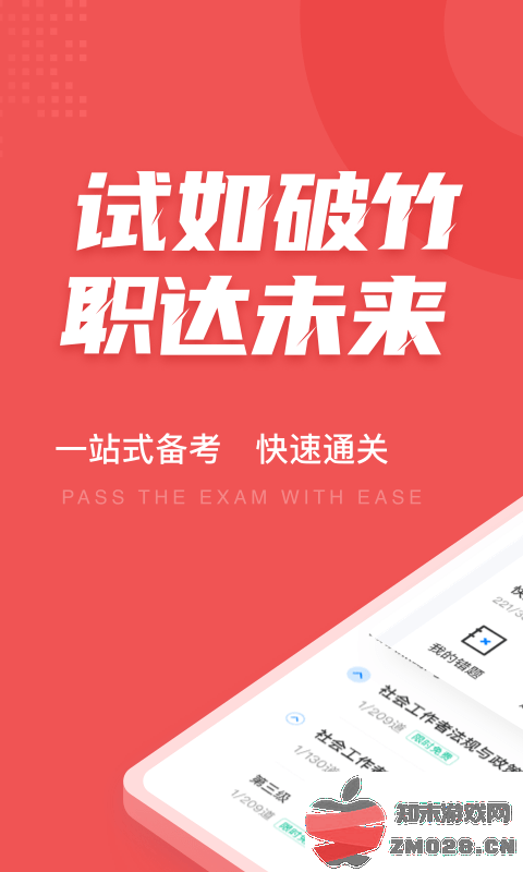 社会工作者考试聚题库app 社会工作者考试聚题库软件