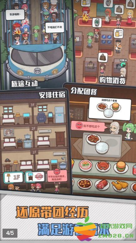 旅行社模拟器手机版 旅行社模拟器游戏下载