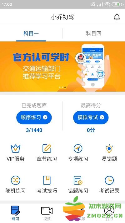 小乔初驾app 小乔初驾官方下载安装