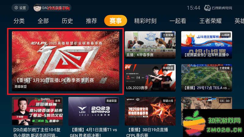 云视听虎电竞怎么看lol联赛 云视听虎电竞看lpl春季赛方法