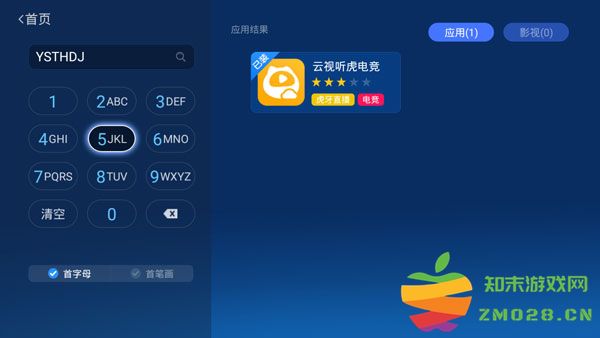 云视听虎电竞tv端安装教程 云视听虎电竞tv端安装方法
