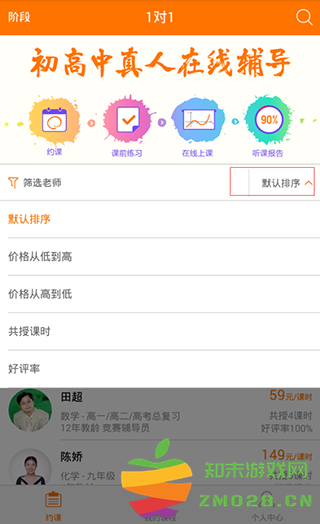 猿辅导选老师教程 猿辅导选老师教程