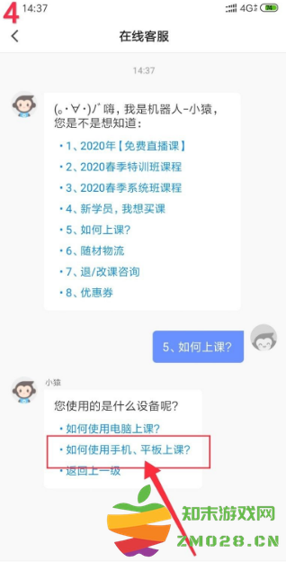 猿辅导在线上课教程 猿辅导在线上课教程