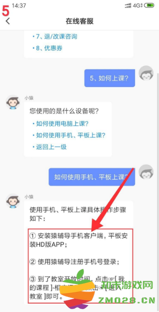 猿辅导在线上课教程 猿辅导在线上课教程