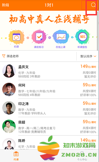 猿辅导选老师教程 猿辅导选老师教程