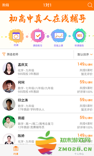 猿辅导选老师教程 猿辅导选老师教程