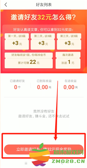 今日头条极速版邀请好友教程 今日头条极速版邀请好友赚钱教程