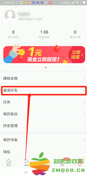 今日头条极速版邀请好友教程 今日头条极速版邀请好友赚钱教程