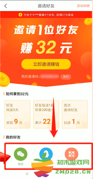 今日头条极速版邀请好友教程 今日头条极速版邀请好友赚钱教程