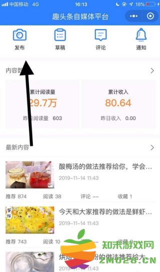 趣头条发视频怎么发 趣头条发视频教程