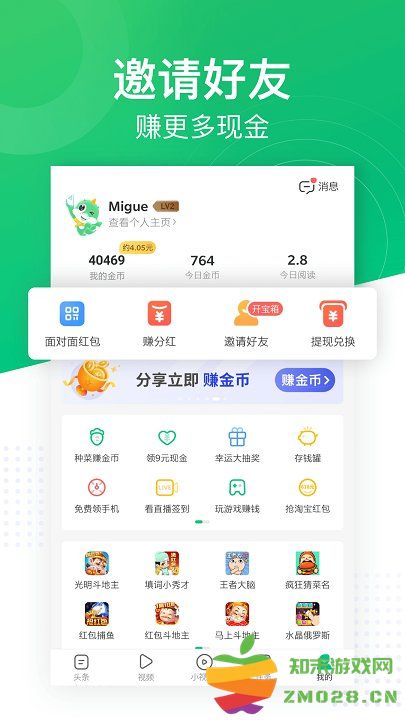 2025趣头条最新版 趣头条官方版下载