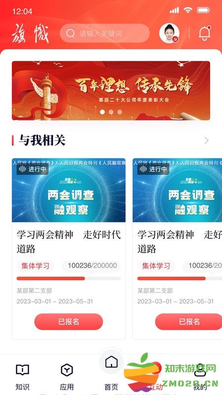 复兴壹号党费收缴平台 复兴壹号交党费app官方下载最新