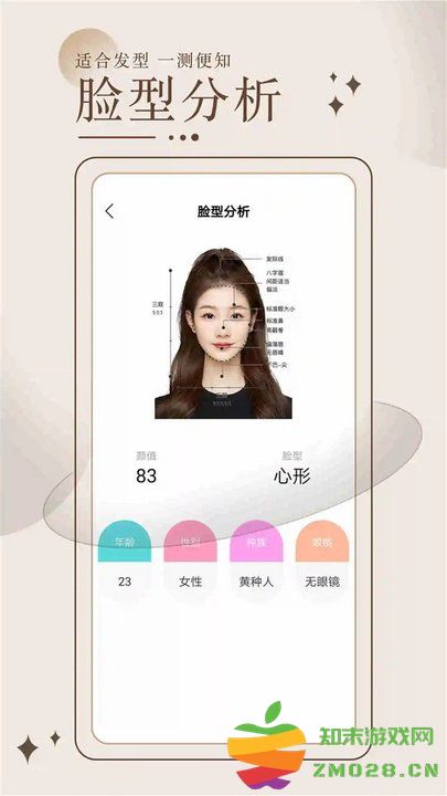 换发型测脸型app 换发型测脸型软件下载
