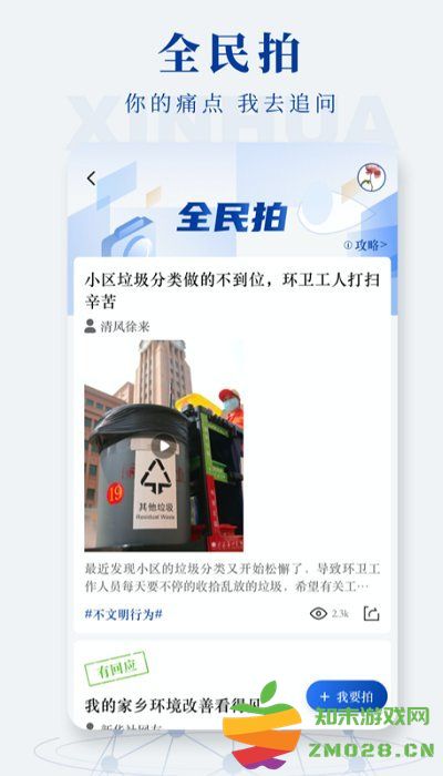 新华社英文版app客户端 新华社英文客户端下载
